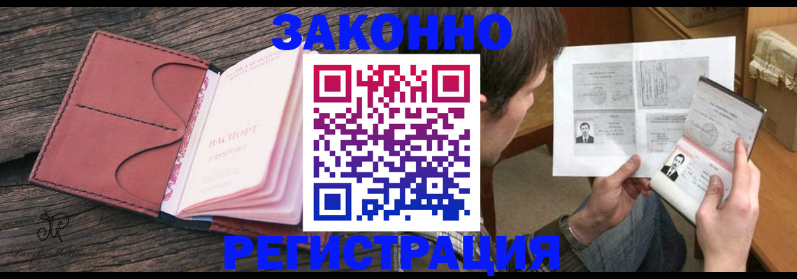 прописка гарантия в Луховицах
