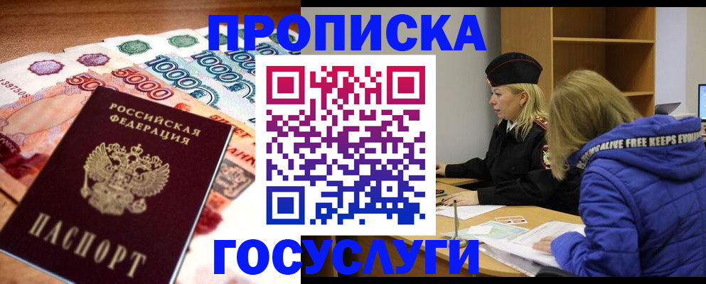 прописка законно в Луховицах