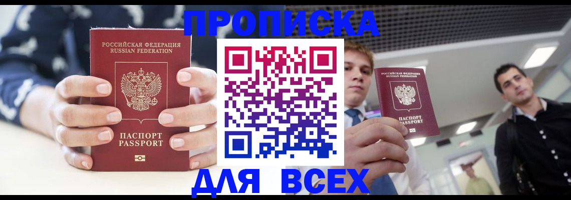 временная регистрация купить в Луховицах
