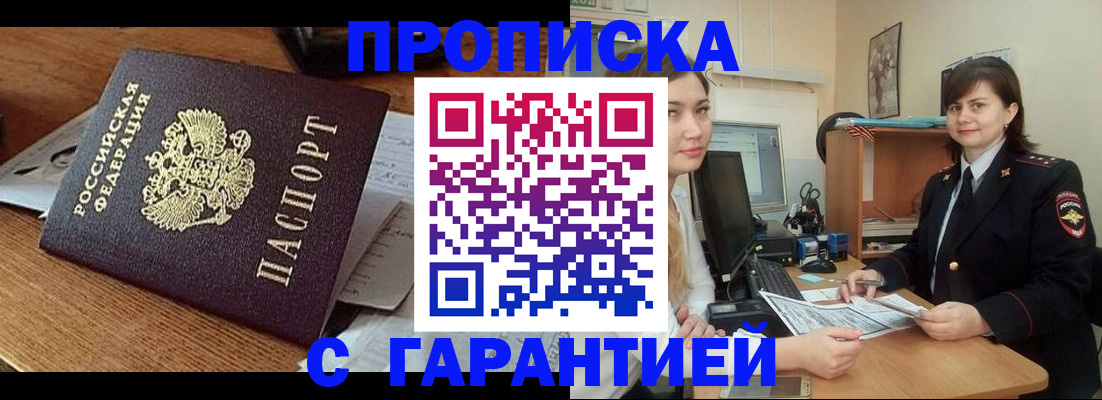 прописка штамп в Луховицах